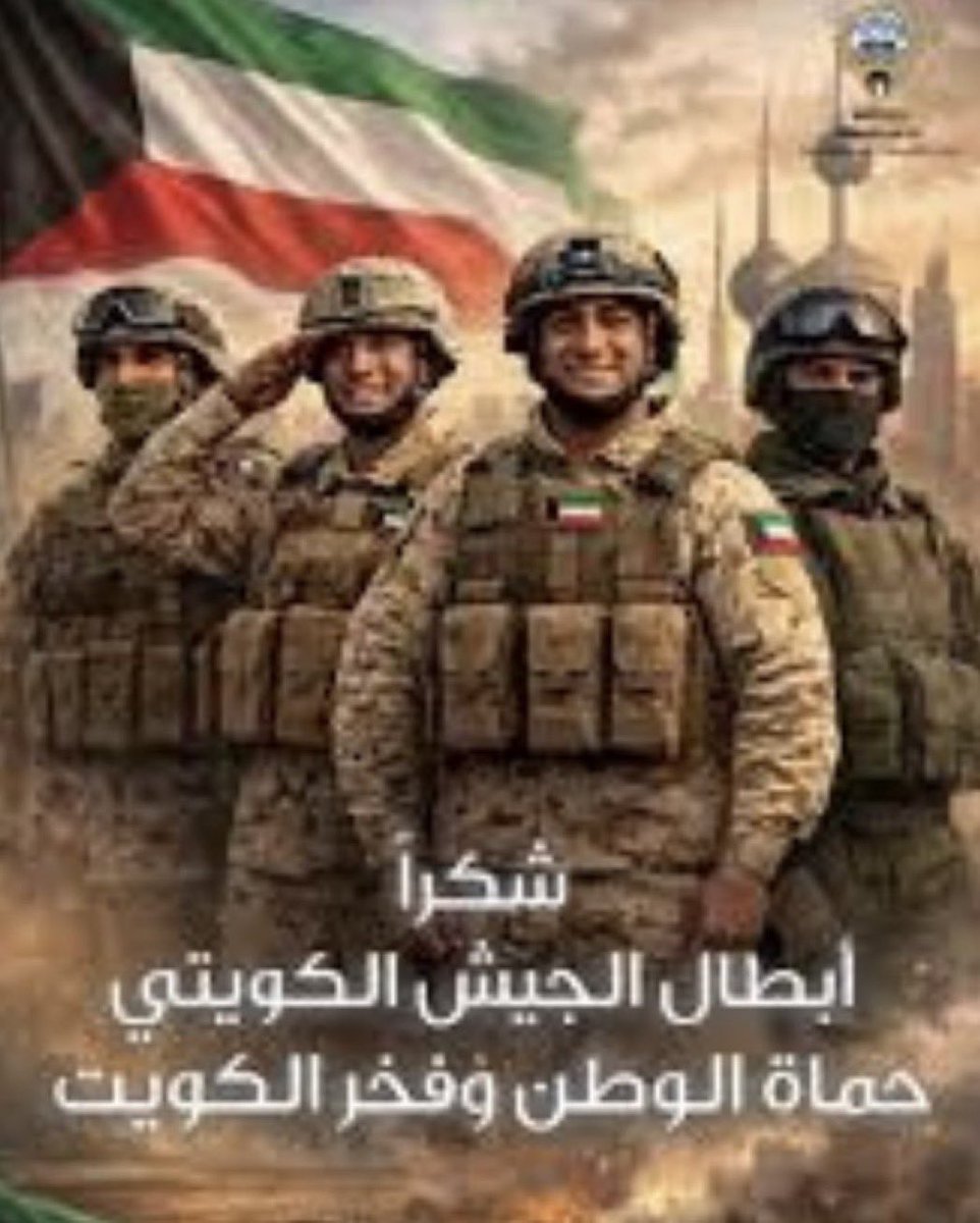 Hamad_Alsaid's tweet photo. عزيزي المواطن 
الخليجي
والكويتي على وجه الخصوص
هل تريد ان تشارك بصدالهجوم عن وطنك؟
ماعليك إلاّ توقيت ساعتك لتستيقظ قبل الفجر بنصف ساعة
وتصلي ركعتين وتبدأ بما هو أقوى من المضادات دعاء بجوف الليل ليس بينه وبين الله حجاب
ماذا لو قمنا بذلك؟
بإذن الله سنكون مساندين
 لرجال الدفاع https://t.co/dTx6UO6gDz