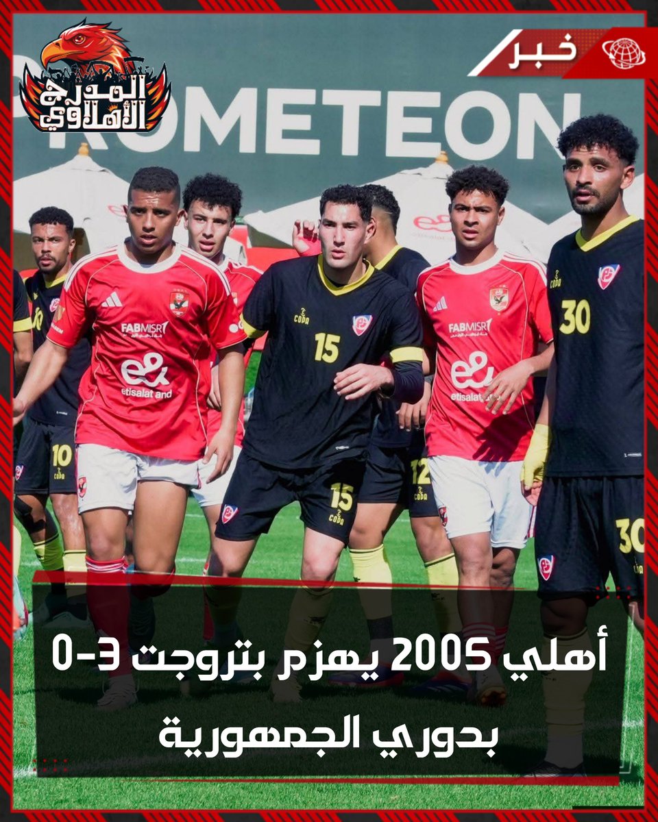 المدرج الأهلاوي tweet media