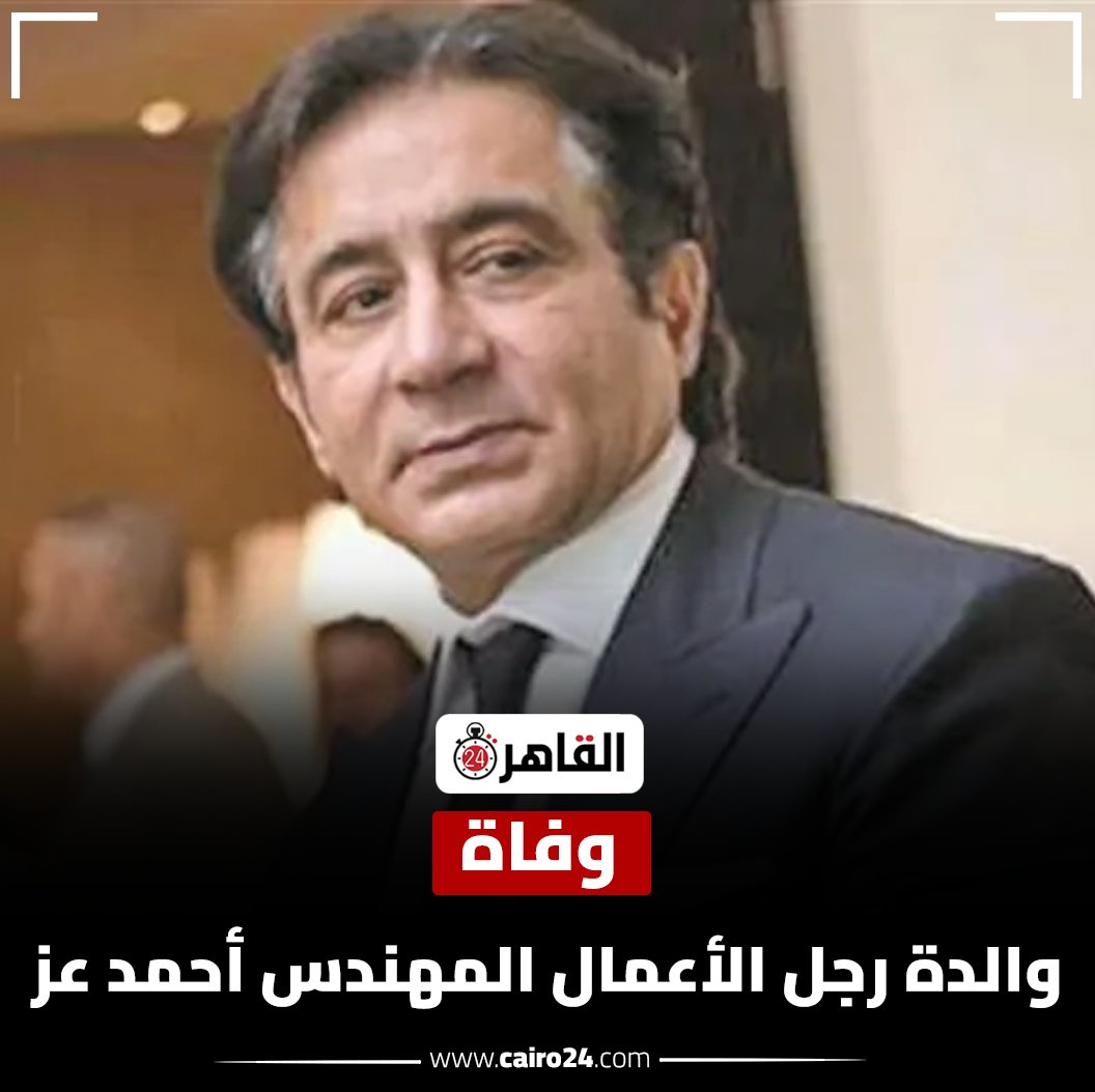 Cairo 24 - القاهرة 24 tweet media