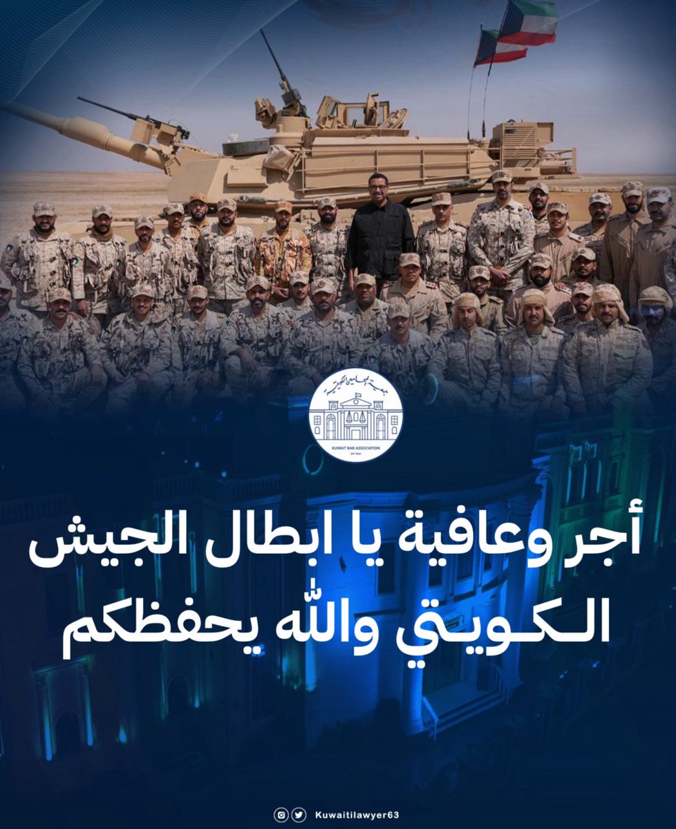 جمعية المحامين الكويتية tweet media
