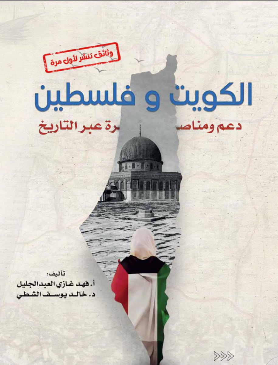 ▪️حدد موقفك .. وطنك أو فلسطين!
…
يحاول البعض أن يروج لثنائية استقطابية خبيثة مشبوهة ومرذولة حاصلها: 
حدد اختياراتك إما أن تكون مع وطنك و #الخليج أو مع #فلسطين.
وهي محاولة فاشلة تستغل أوضاع الحرب وتداعياتها للتلبيس على الناس بأكذوبة التعارض بين الانتماء الوطني والالتزام بقضايا