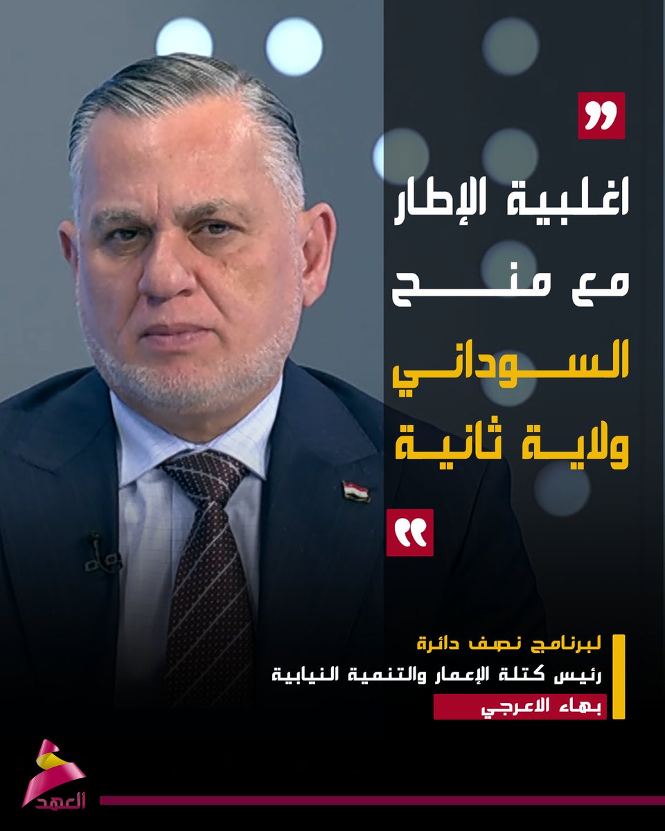 قناة العهد tweet media