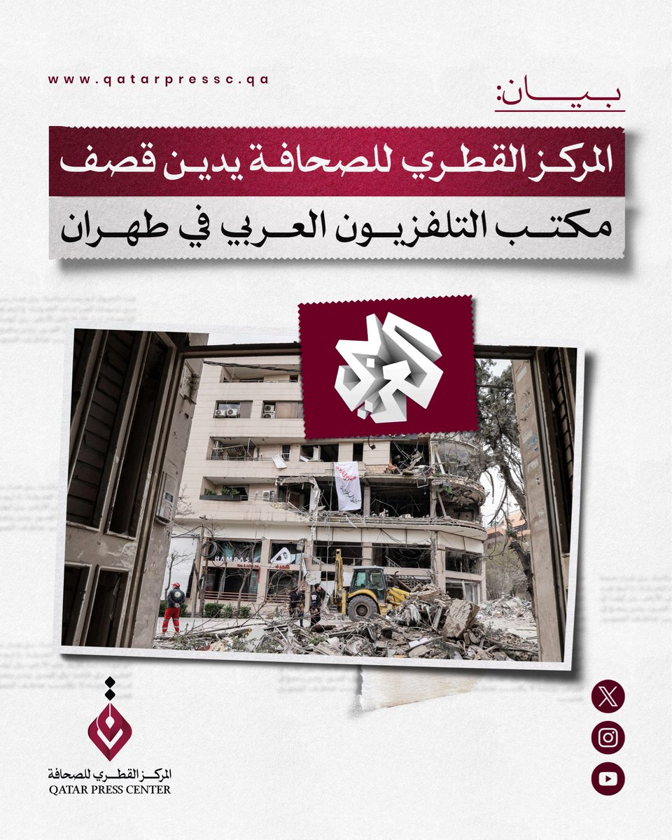 Qatar Press Center المركز القطري للصحافة tweet media