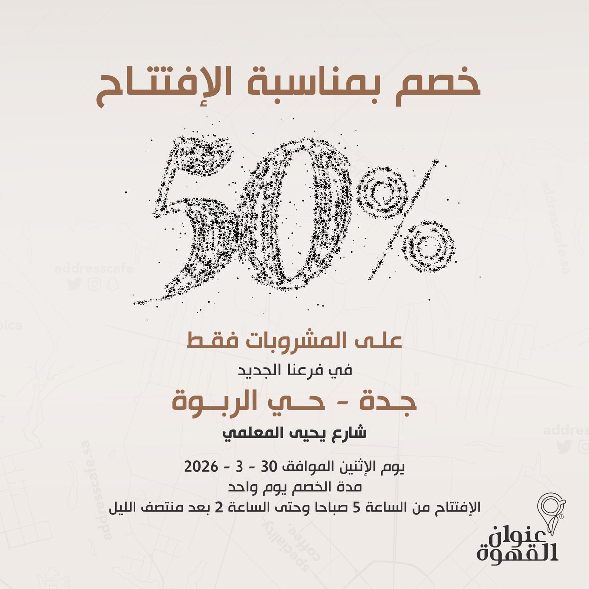 The Coffee Address | عنوان القهوة tweet media