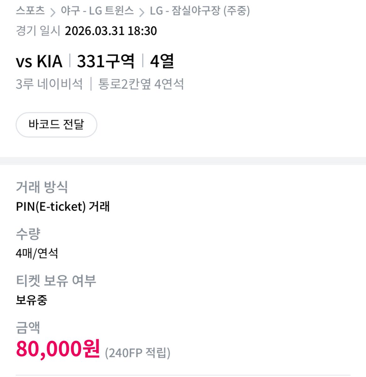 pocapal22's tweet photo. 3/31 화요일 엘지 기아 3루 네이비석 331구역 4열 2연석 양도해요! 
 
티베에서 4자리 묶인 거 사서 
2자리 재양도 하는 겁니다 장 당 2.0이에요!
https://t.co/t8ynt9QyfB

타이거즈 kia tigers lg twins 트윈스 티켓 야구 연석 단석 네이비 블루 레드 1루 3루 Kbo 잠실야구장 잠실 3월 31일 화요일 https://t.co/CZZvTCcjr1