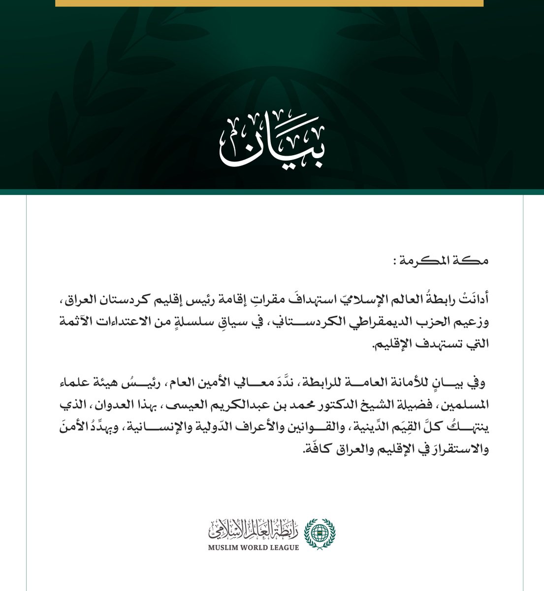 رابطة العالم الإسلامي tweet media