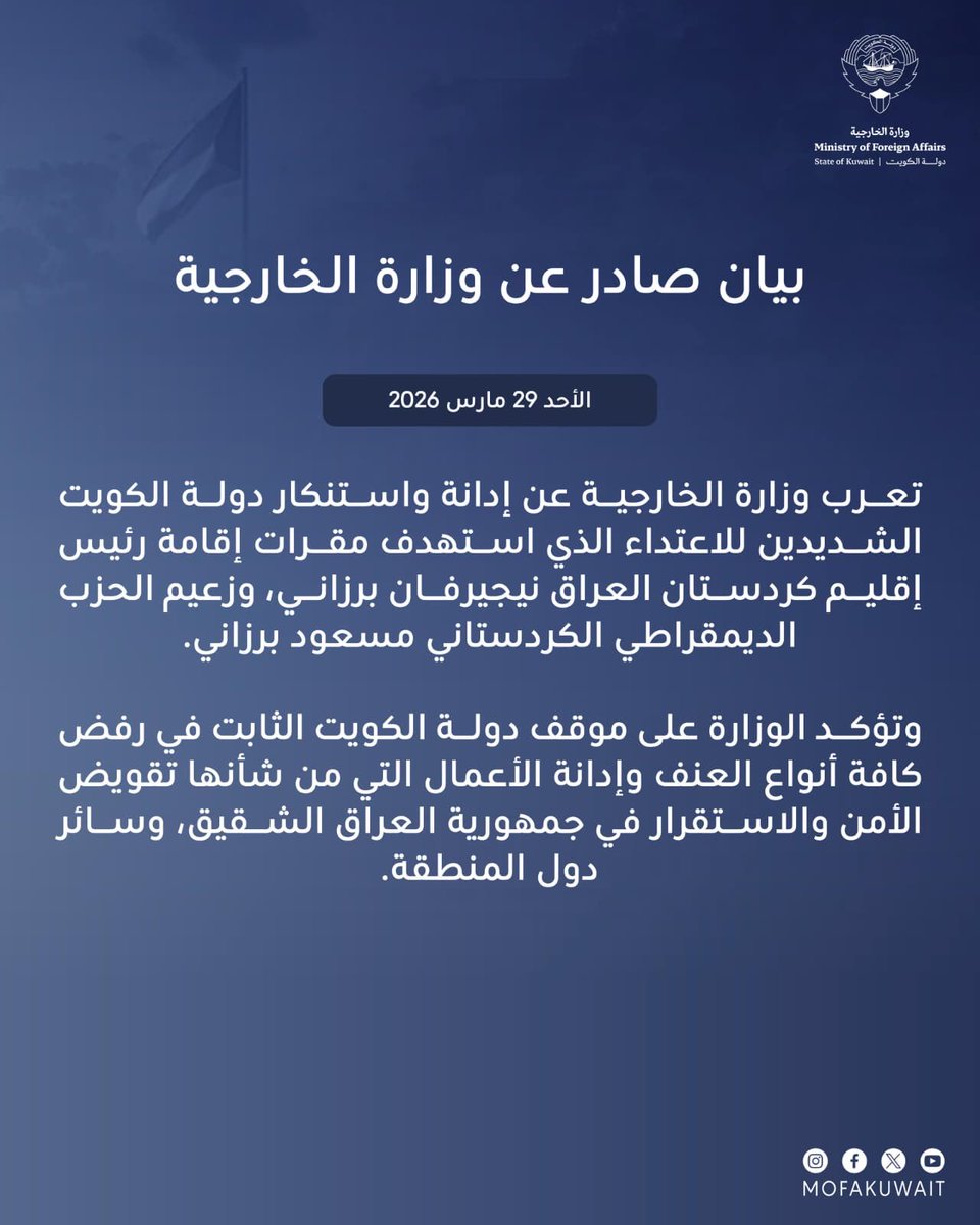 وزارة الخارجية tweet media