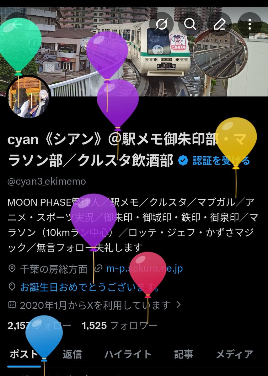 cyan《シアン》＠駅メモ御朱印部・マラソン部／クルスタ飲酒部 tweet media