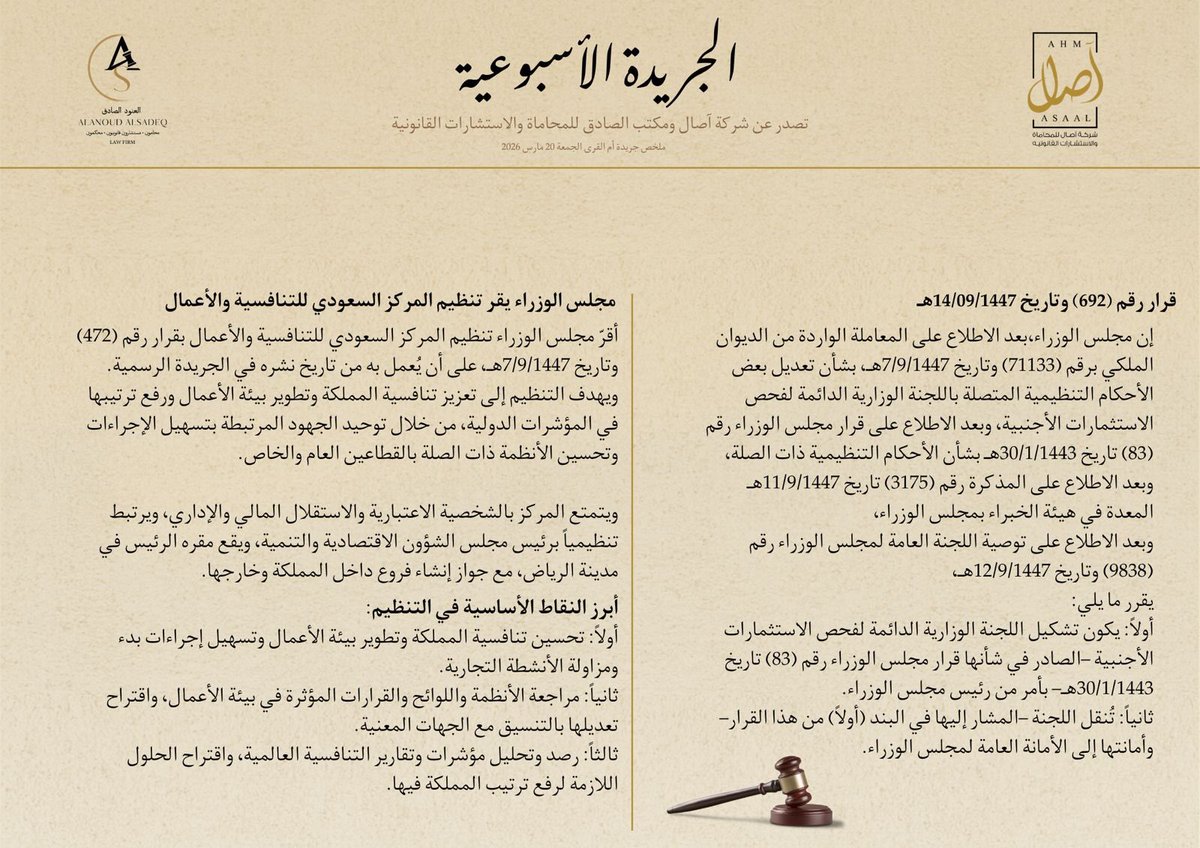 alshRif_as's tweet photo. إعداد المحتوى القانوني:
•شذى حريصي
لينكدإن: Shatha huraysi
•إيلاف محمد
لينكدإن: Elaf Mohammed
•لين فيصل القناص
لينكدإن: Leen Alqannas

المراجعة والتدقيق:
  .رغد المرحبي
لينكدإن: Raghad Almarhaby 

التصميم والإخراج الفني:
. نورا الرفاعي
لينكدإن:
Nora alrefae https://t.co/KufKcyTGN3
