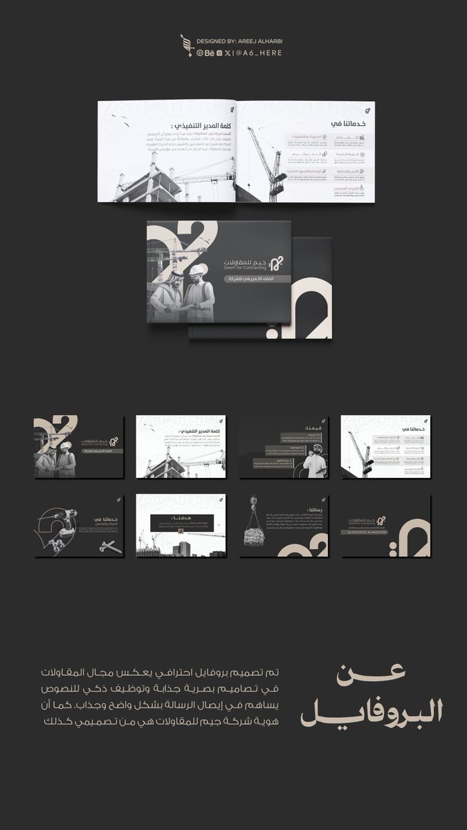 من أعمالي في تصميم البروفايل لـ صالح  جيم للمقاولات

يميز هذا العمل ان الهوية كلها من تصميمي يعني البروفايل طبخته موزونه 👌

كت تويت وشاركني عزيزي المصمم ابداعك 🤩👏