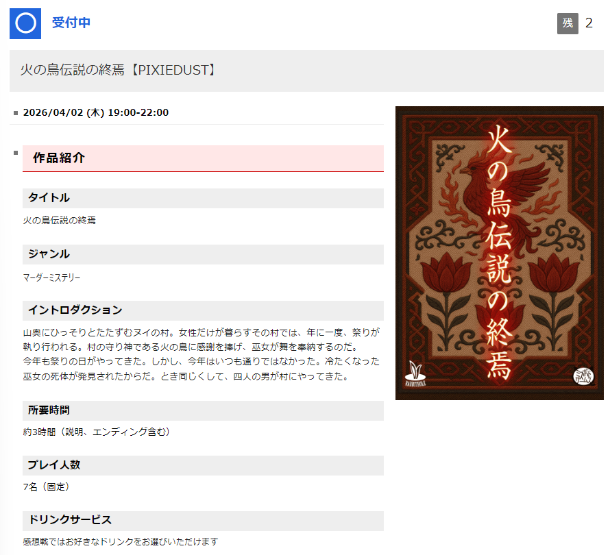 【PIXIEDUST】ミステリーカフェ tweet media
