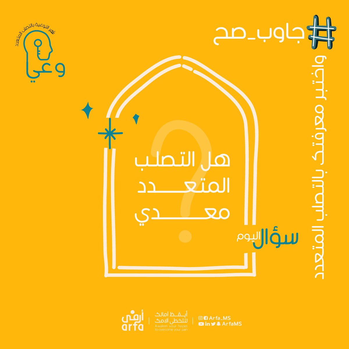 جمعية أرفى للتصلب المتعدد MS tweet media