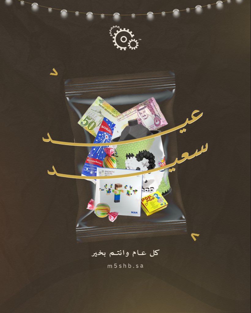 ds_033's tweet photo. تهنئة العيد .. لعملائي ✨🍬🍭🎊 https://t.co/HktMEqJiBu