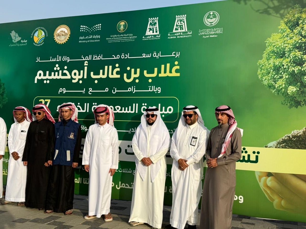 جمعية الباحة الخضراء tweet media