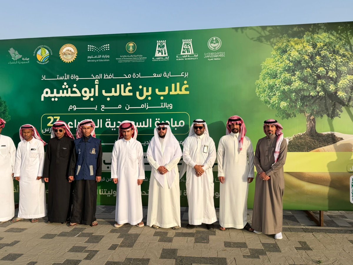 جمعية الباحة الخضراء tweet media
