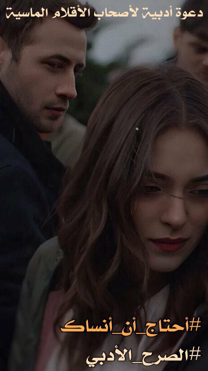 <a href="/Alsarh11/">✍🏻الصرح الأدبي</a> قال أكتبك على حافة الليل حيث لايجرؤ القمر على الاقتراب أنت أكثر من حب أنتِ ثورة في داخلي توقظني من كل نوم أُحبك بلا سبب بلا مواعيد بلا عودة #لن_أحتاج_أن_أنساك كل مرةٍ أغمض فيها عيني أراكِ كأنك بدأت للتو أُخبئكِ بين كلماتي بين دخان سجائري التي لم تشعل  كيف أنسى من منحتني جنون الحب