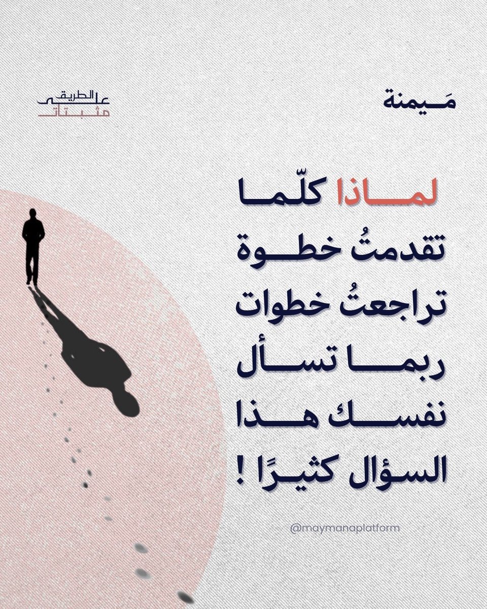 مَيمنة | مصلحون يحيون منهاج النبوة tweet media