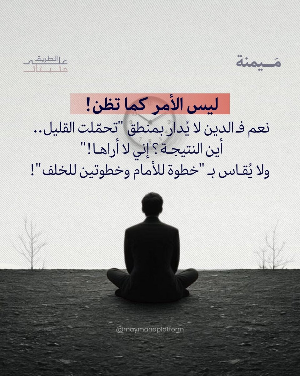 مَيمنة | مصلحون يحيون منهاج النبوة tweet media