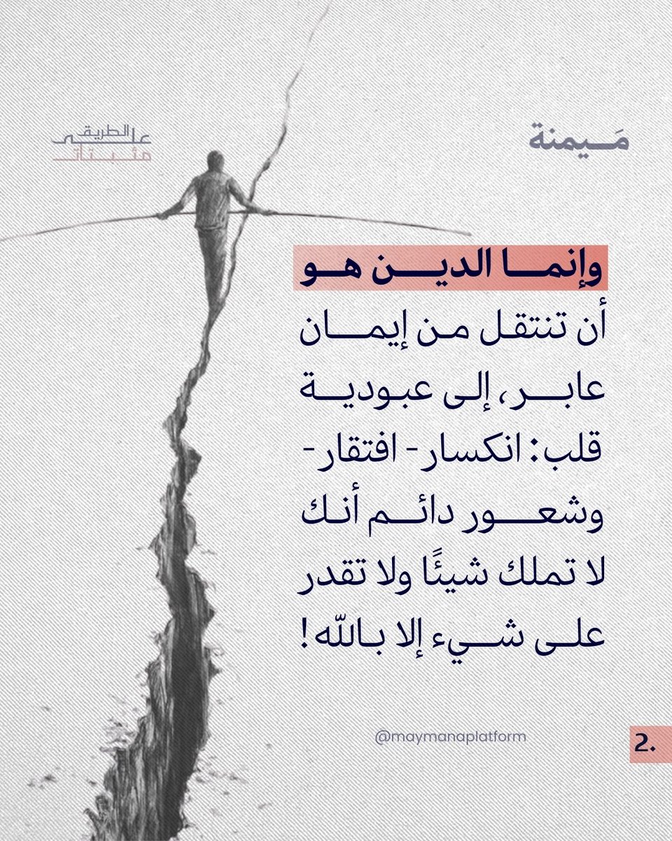 مَيمنة | مصلحون يحيون منهاج النبوة tweet media