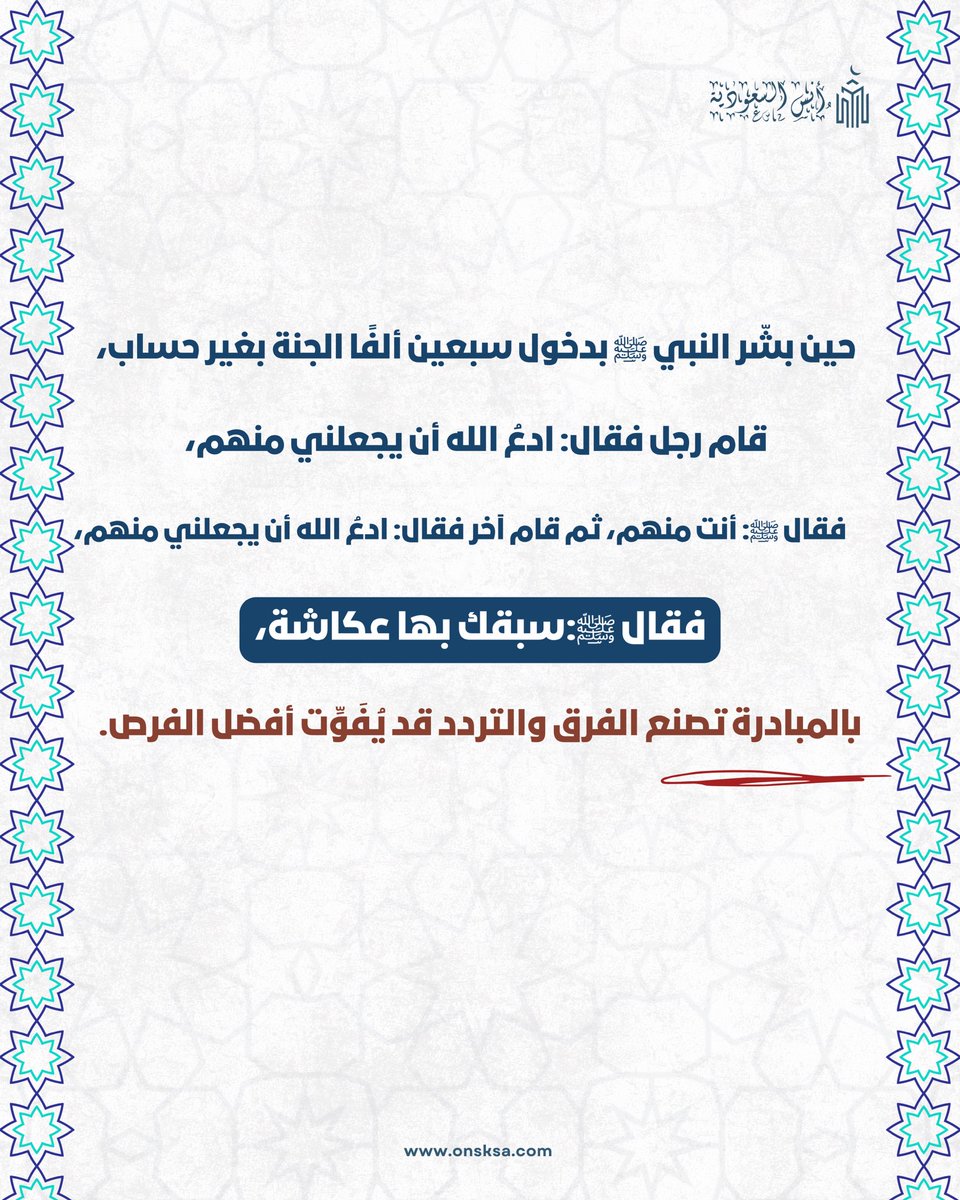 onsksa1's tweet photo. وقفات بين السطور 

بادر …فالفرص لا تنتظر ⏳
بين "فعلت" و "سأفعل " فرق كبير …والسبق لمن يتحرك أول

احجز في موقع حجوزاتنا ( أنس السعودية ) 🔗
https://t.co/ynm4wFISuH

للتواصل 📞
0555439858

#فندق #مكة #الحرم_المكي #فنادق_مكه #عمرة https://t.co/Ai3mESHpbo