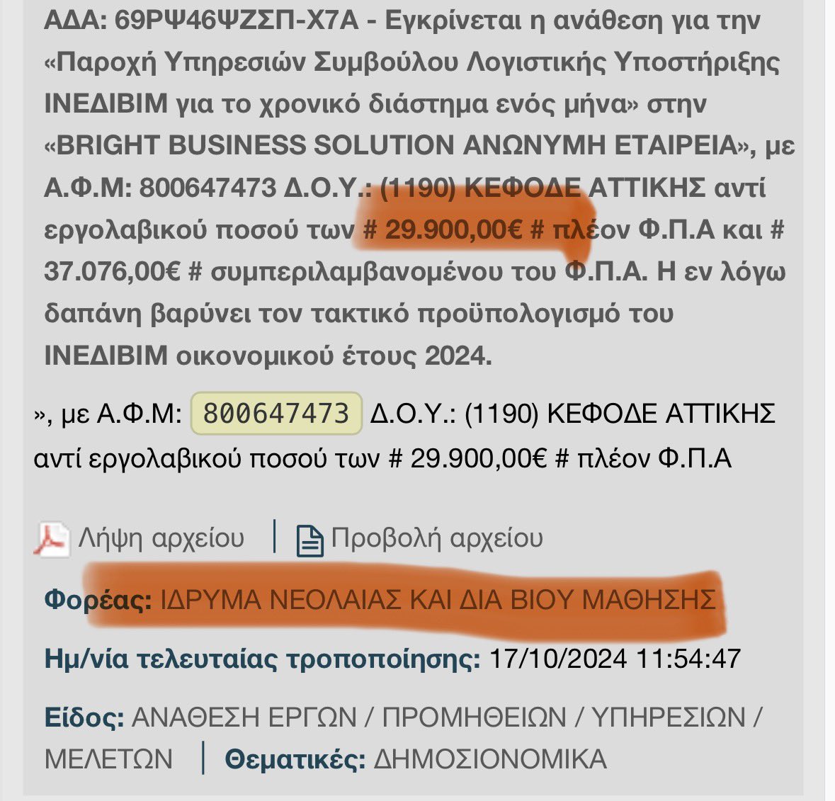 Ιστορίες Δημ. Υπαλλήλων tweet media