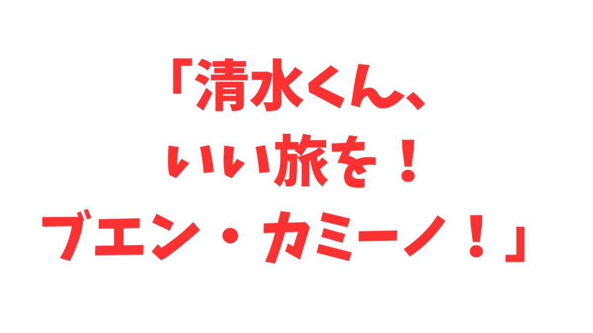 毎週月曜朝7時アップで連載「ぼんやりした巡礼PRO」書いてます。PROってなんだよ。まだ全然巡礼の旅に出てません

１．行きたくない巡礼③～東京
note.com/shimizukoji01/…

＃ぼんやりした巡礼
＃ぼんじゅん