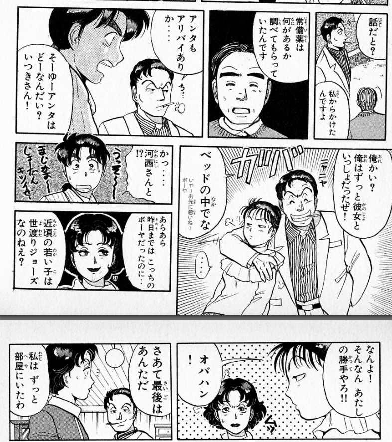 CongreveM's tweet photo. @makoto_ookubo 漫画では『ベッドの上』と明言され、小百合も否定してないので、極限状態での一夜限りの関係だったんでしょうね。事件後はフェードアウト��たようです。 https://t.co/ZLp1k54SBs