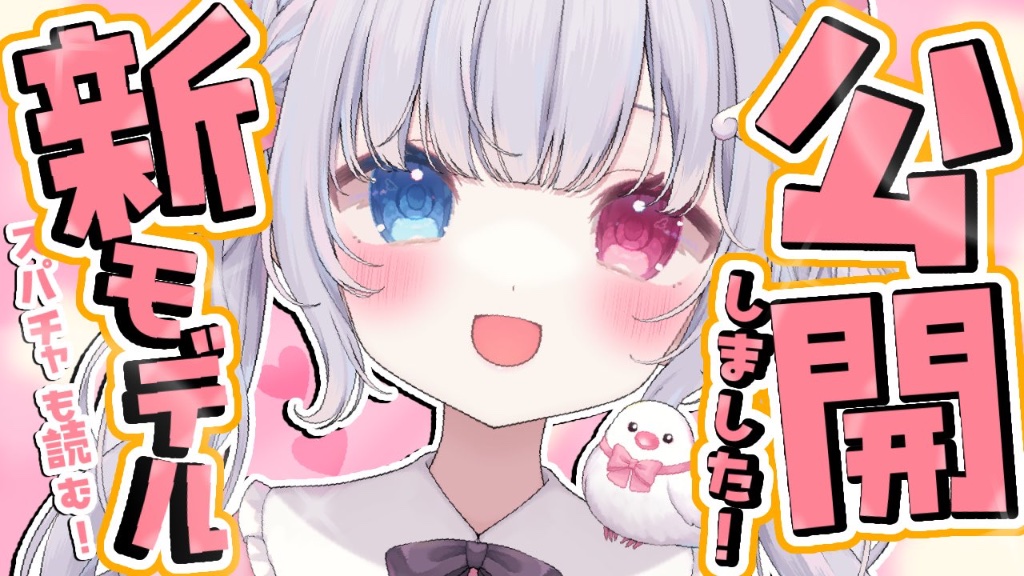 白羽ルリア 🕊🎀 ❯❯ 3/28新モデル公開!!! tweet media