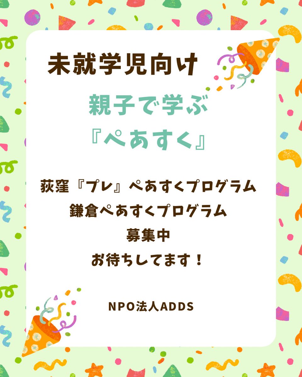 NPO法人ADDS tweet media