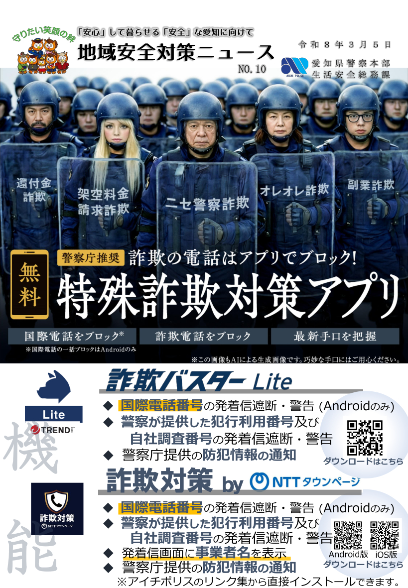 愛知県警察あんあん情報（公式） tweet media