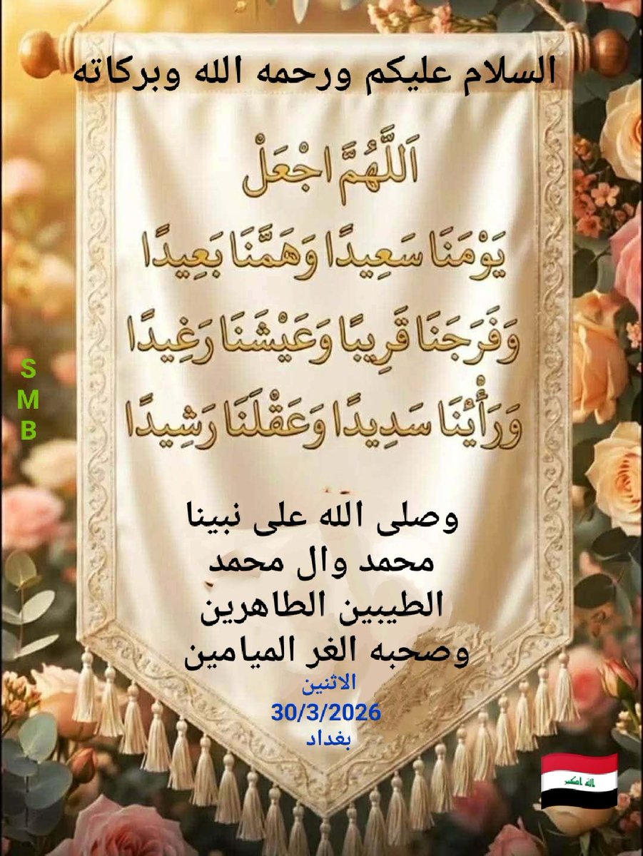 🇮🇶🇮🇶سلمى 🌹محمد🌹عبد الله 🇮🇶🇮🇶 tweet media