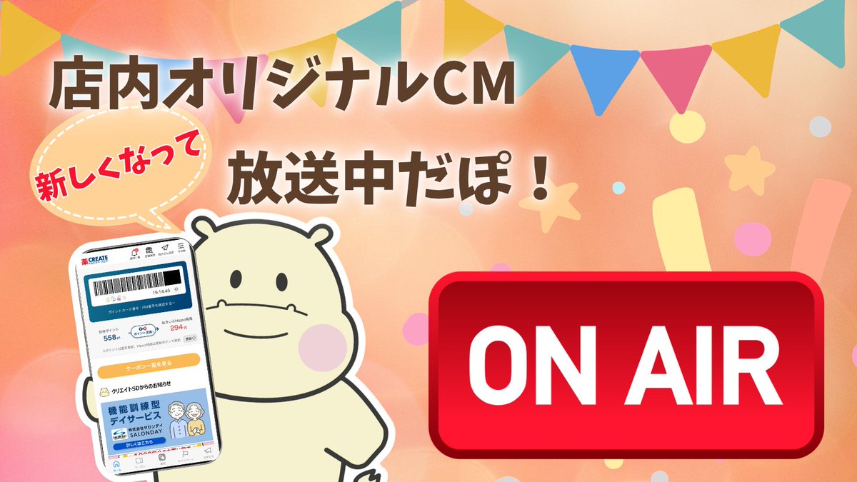 クリエイトSD【公式】 tweet media