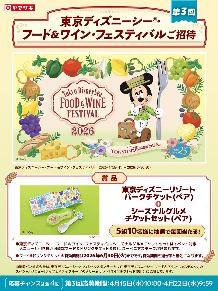 山崎製パン@商品情報発信中 tweet media