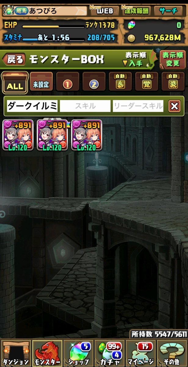 ダークイルミネイト＋891完了！
新称号これでいどんでみようか！
でもやっぱり最初はラインハルトかインペリアルドラモンかにしようか