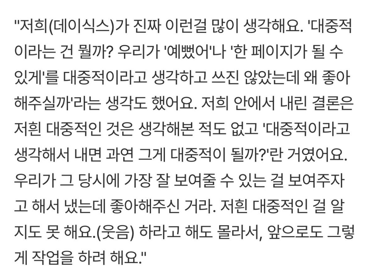 데이식스는 대중적인음악만 한다는 사람들에게