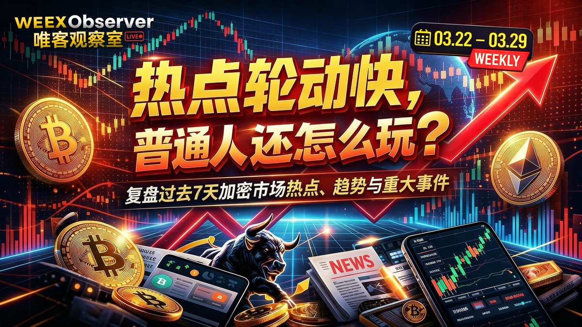 WEEX中文 tweet media