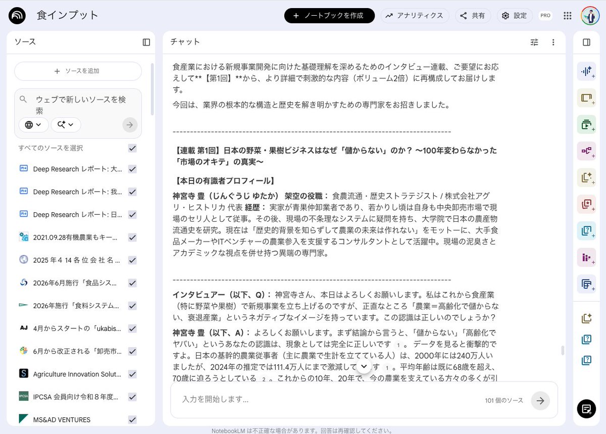 postereotyping's tweet photo. NotebookLMに情報を入れ込んで、それを架空の有識者インタビューの形式で出力させたんだけど、めちゃくちゃわかりやすい。新しいテーマについて勉強したいときに超おすすめ https://t.co/OuqJPCmoX0
