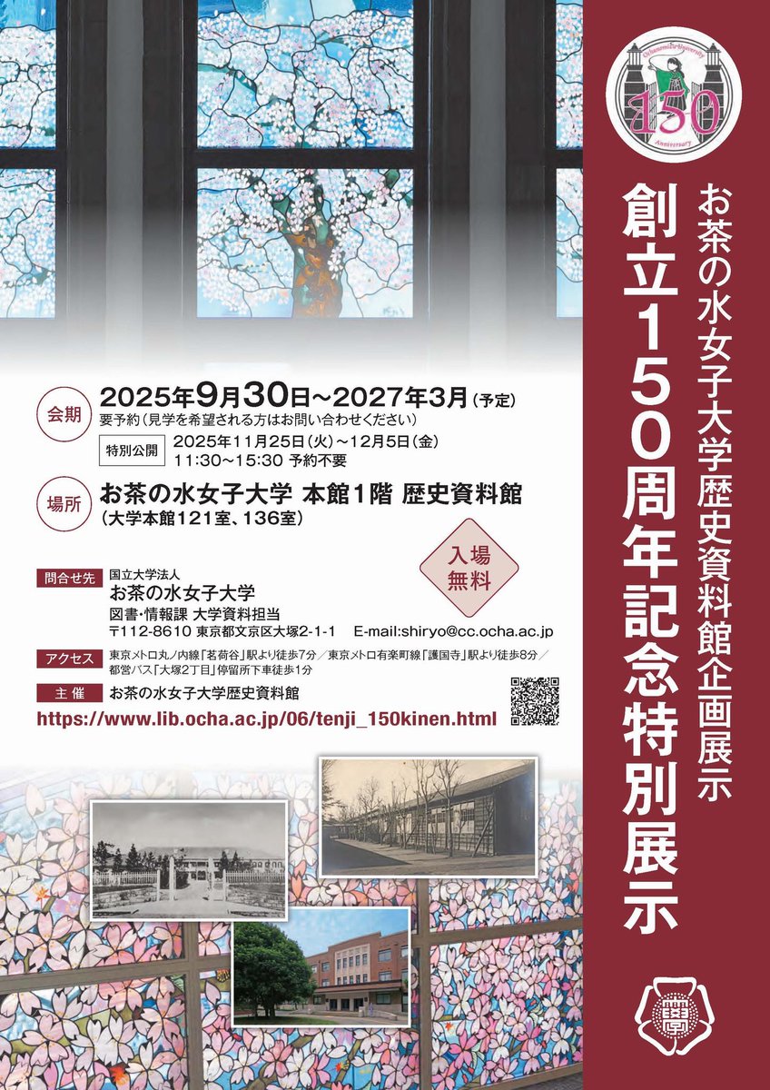 ochalisa_lib's tweet photo. 5月30日のホームカミングデイでは、企画展示「創立150周年記念特別展示」をご覧いただけます。予約不要です。ぜひお立ち寄りください。場所：本館1階121室、136室（歴史資料館）
https://t.co/boI358wFIo https://t.co/eEfJL4JtHM