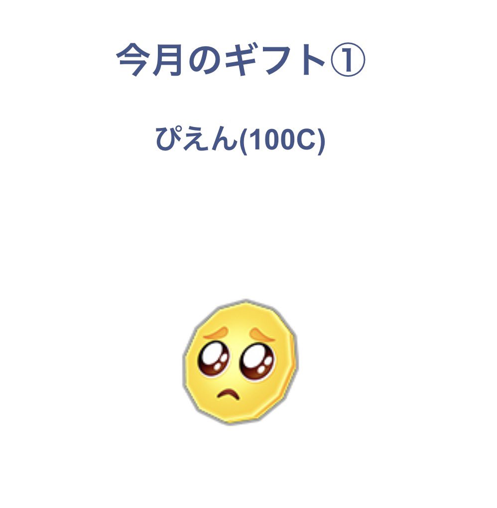 壁紙チケと共にGIFTFestivalに挑戦しようと思います‼️

今回はデカール！！！
4/1-4/15「ぴえん！！！」無限回収します！
皆でおそろいのデカール付けようね‼️