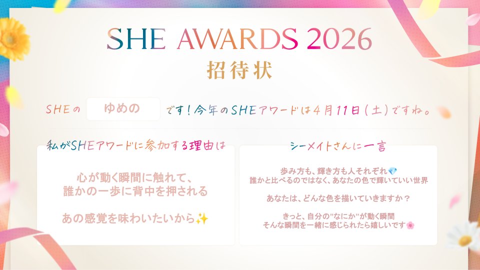 flower_boom3's tweet photo. #SHEアワード への招待状💌
＿＿＿＿＿＿＿＿＿＿＿＿＿＿◢

みんな違って、みんないい💎✨
今年はどんなストーリーが生まれていくのか楽しみ🥳
一緒に参加してくれる人いたら嬉しいな💌

👇申し込みはこちらから
https://t.co/3QFfQhev3P

#シーライクス #シーメイトさんと繋がりたい https://t.co/4JGtj9PjgQ