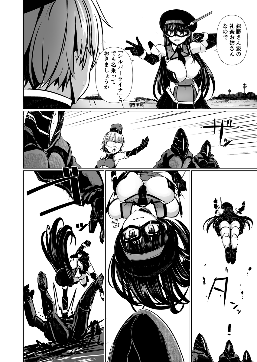 平凡な少年、銀野光士の前に現れたのは
未来からやってきたサイボーグエージェント・ライナ
彼女は「シルバーライナ」を名乗り、光士の精子を守るため様々な脅威に立ち向かうことになる。[2/3] 