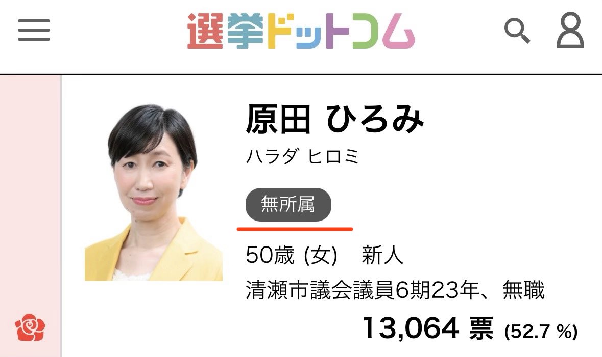 東郷ゆう子の旦那 tweet media