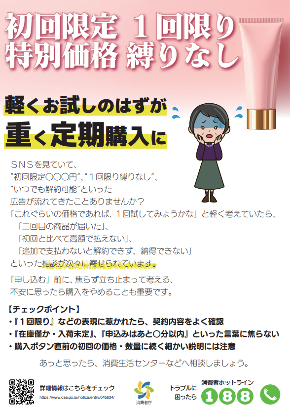 消費者庁は、以下の美容クリーム等の通信販売業者3社に対して、特定 