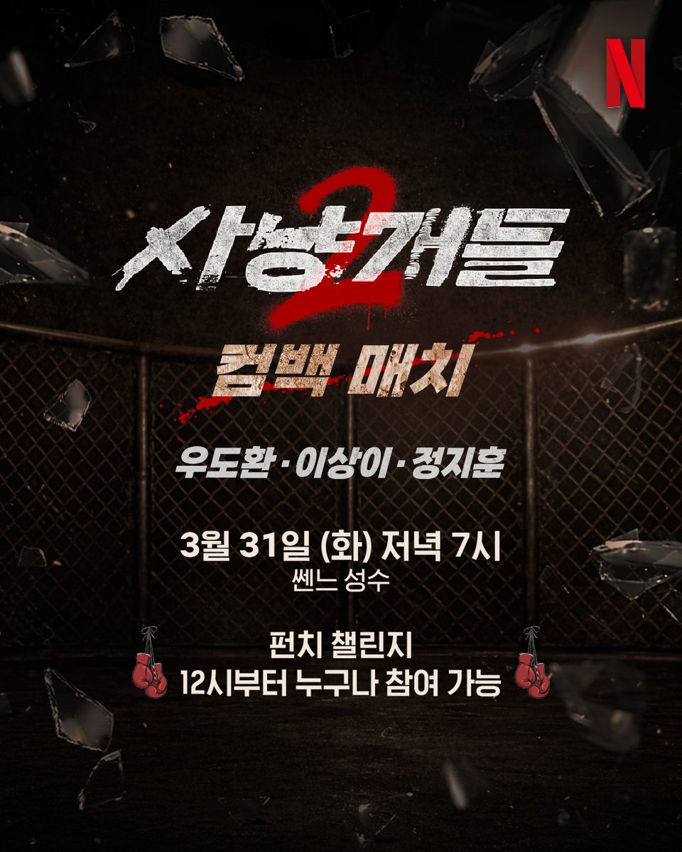 Netflix Korea|넷플릭스 코리아 tweet media