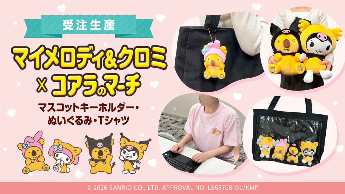 sanrio_oshikatu's tweet image. ＼⚠️まもなく発売開始⏰📣／
ロッテオンラインショップ限定💖
「マイメロディ&amp;amp;クロミ×コアラのマーチ」コラボグッズ第2弾、本日お昼12時～受注生産販売開始だよ🐨🍫🩷💜
以下ページにてチェックしてみてね🙆‍♀️
lotte-shop.jp/shop/e/eLsanri…

#クロミ #マイメロディ #コアラのマーチ