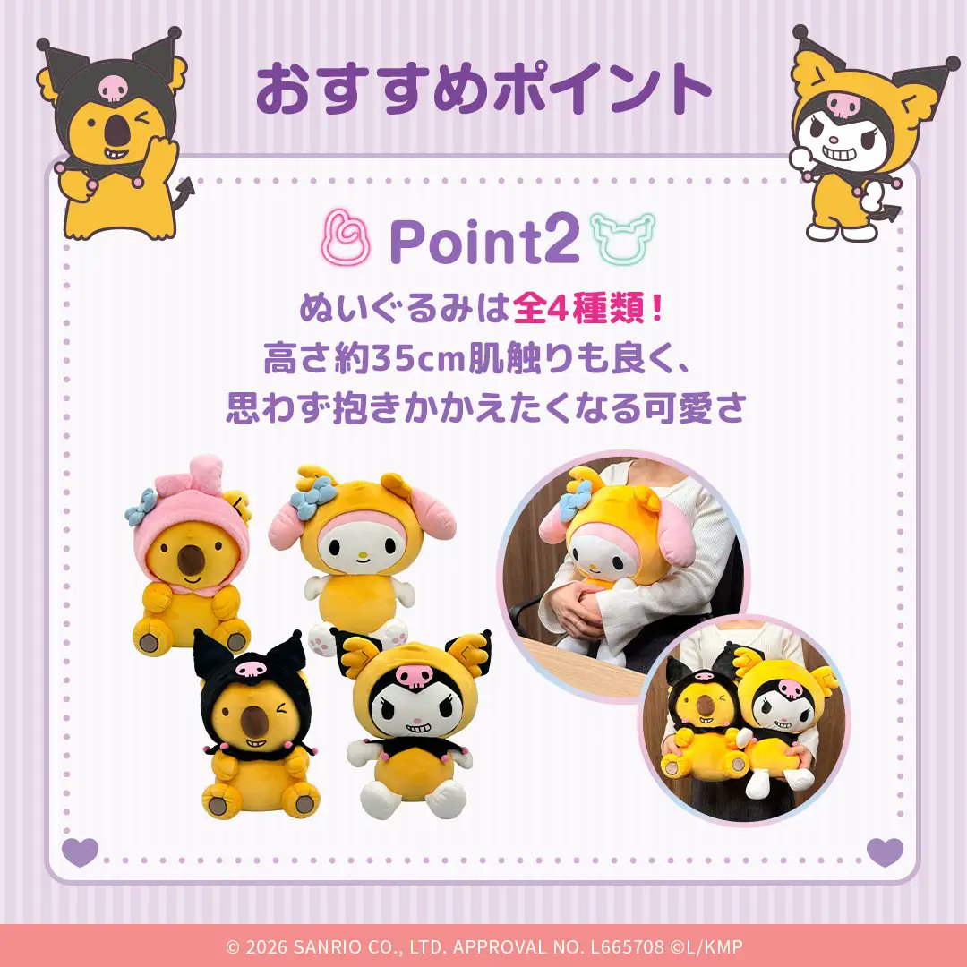 sanrio_oshikatu's tweet image. ＼⚠️まもなく発売開始⏰📣／
ロッテオンラインショップ限定💖
「マイメロディ&amp;amp;クロミ×コアラのマーチ」コラボグッズ第2弾、本日お昼12時～受注生産販売開始だよ🐨🍫🩷💜
以下ページにてチェックしてみてね🙆‍♀️
lotte-shop.jp/shop/e/eLsanri…

#クロミ #マイメロディ #コアラのマーチ