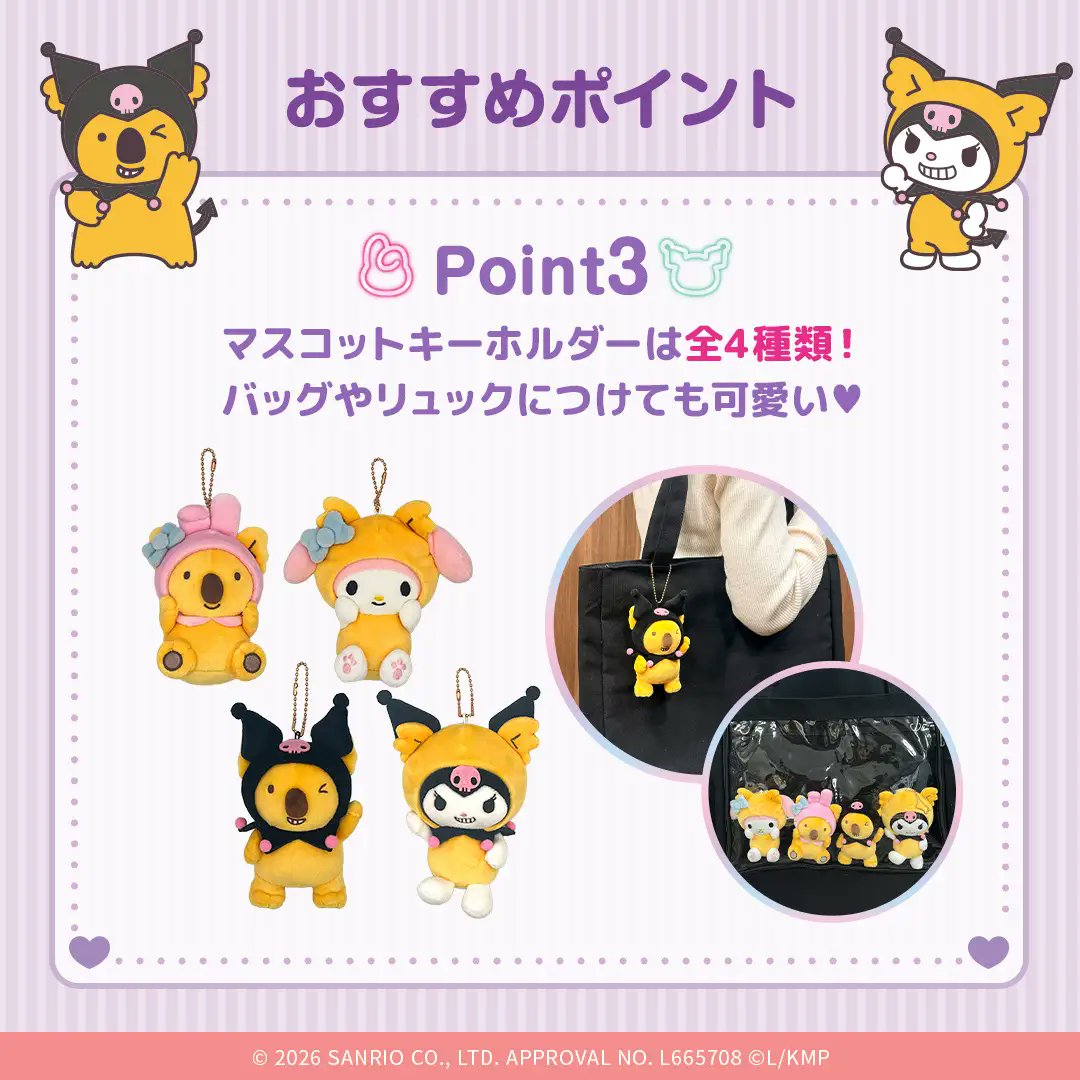 sanrio_oshikatu's tweet image. ＼⚠️まもなく発売開始⏰📣／
ロッテオンラインショップ限定💖
「マイメロディ&amp;amp;クロミ×コアラのマーチ」コラボグッズ第2弾、本日お昼12時～受注生産販売開始だよ🐨🍫🩷💜
以下ページにてチェックしてみてね🙆‍♀️
lotte-shop.jp/shop/e/eLsanri…

#クロミ #マイメロディ #コアラのマーチ