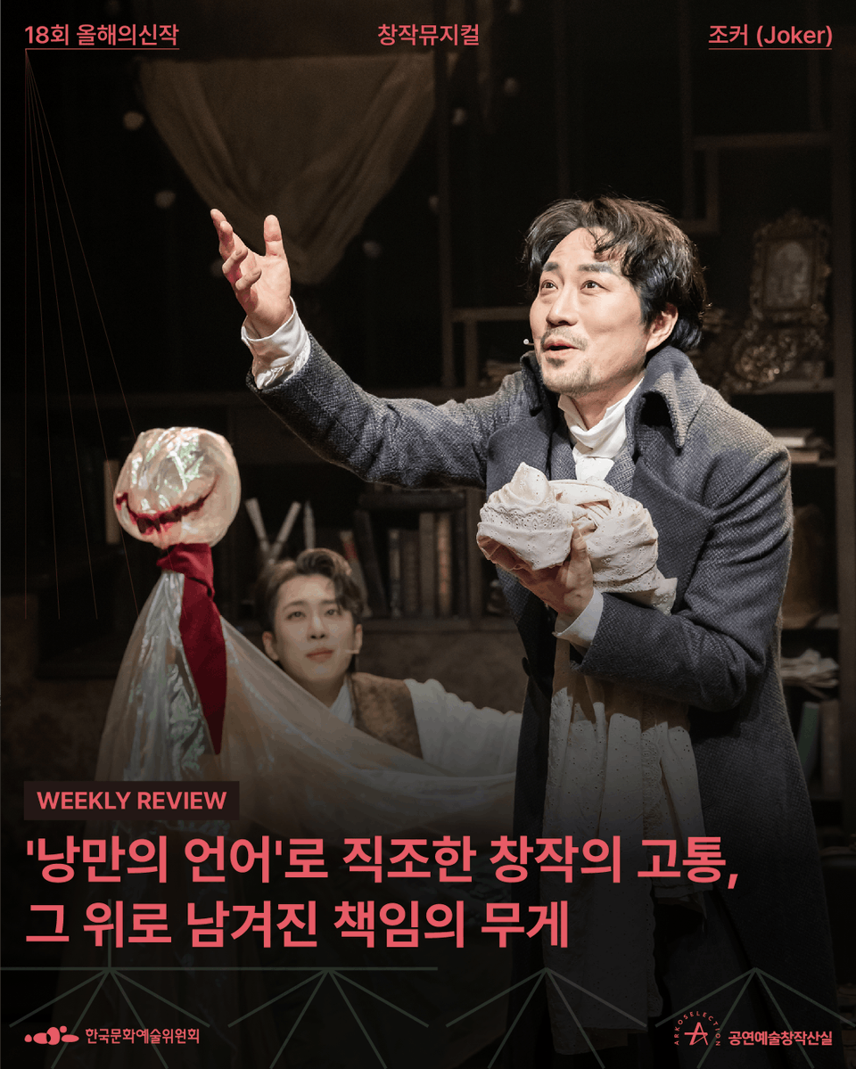 공연예술창작산실 tweet media