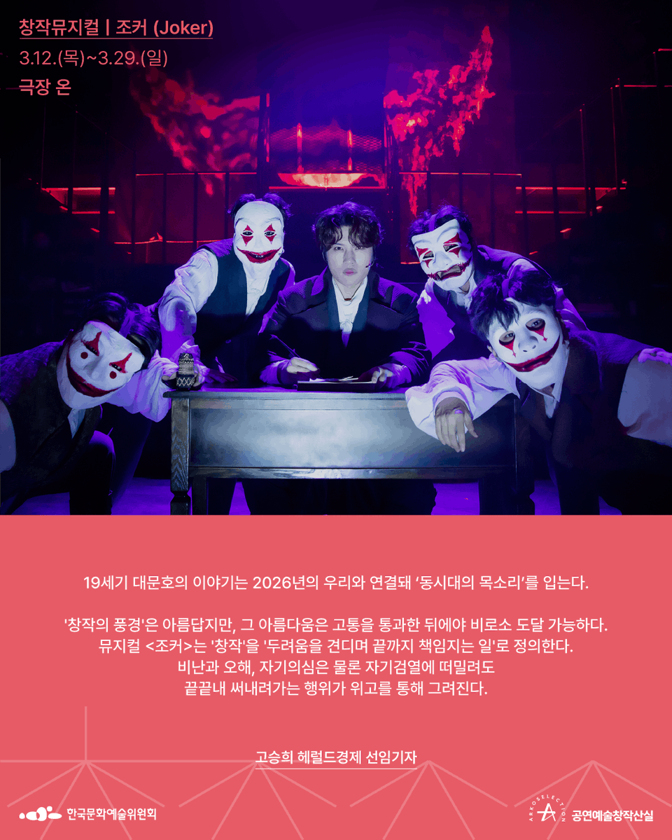 공연예술창작산실 tweet media