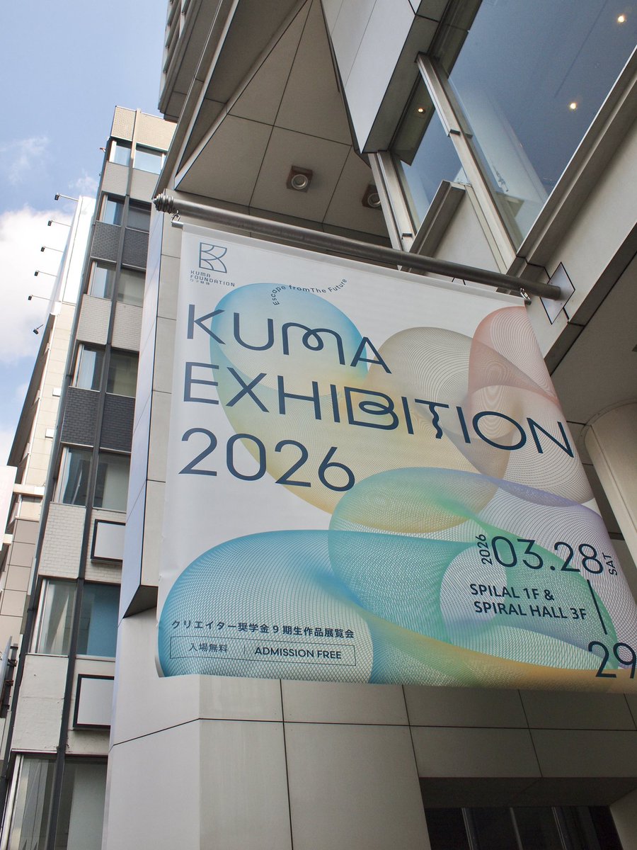 KUMAエキシビジョンへ。
瀬名亮監督<a href="/senari_nari/">瀬名亮</a> の短編自主作品『恋人ほしい！』、音楽を担当させていただいた『美食家あさちゃん』が上映されました！
作品も監督のコメントも素敵で、新作では日常の何気ない瞬間がこんなにも美しいのだなぁと感じました。